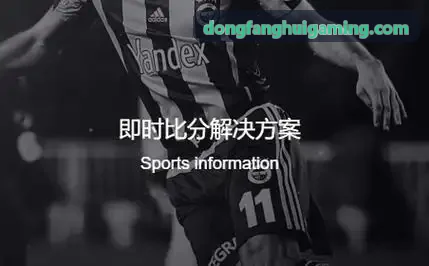 东方汇 - 玩家身份与登录安全鉴权子系统